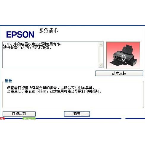 EPSON R230清零软件 R230打印机清零服务请求废墨收集垫寿命到