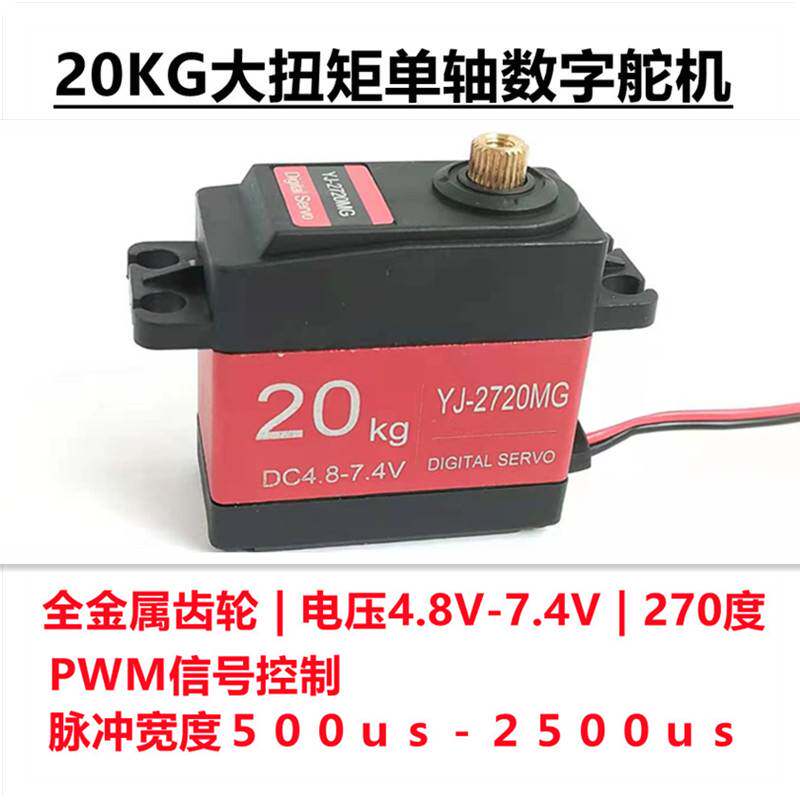 金属舵机单轴数字舵机15KG20KG25KG30KG35KG机器人大扭矩数码舵机高性价比高么？