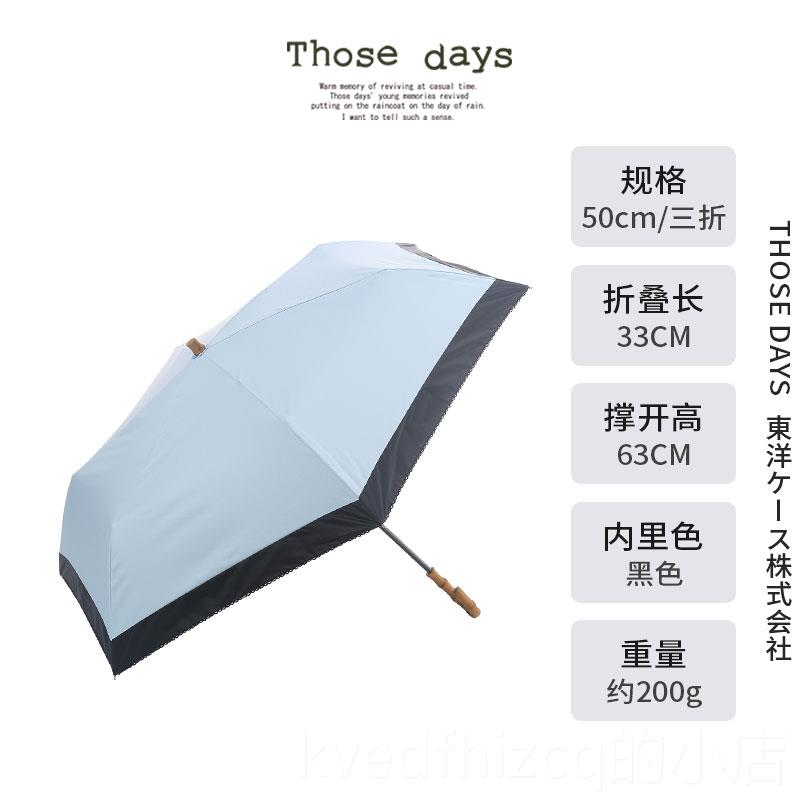 新款日本 Thosedays竹柄日系夏纯色全光防晒防UV遮晴雨两用三折涂