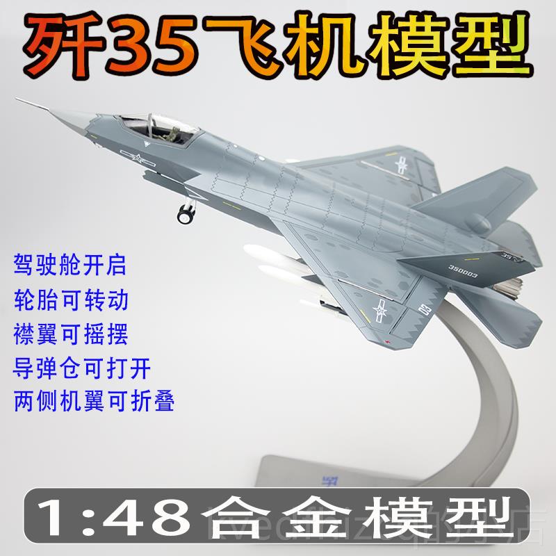 新款J1:48歼3航5飞机模型金成品玩具-35战斗机仿真模合军事阅兵退