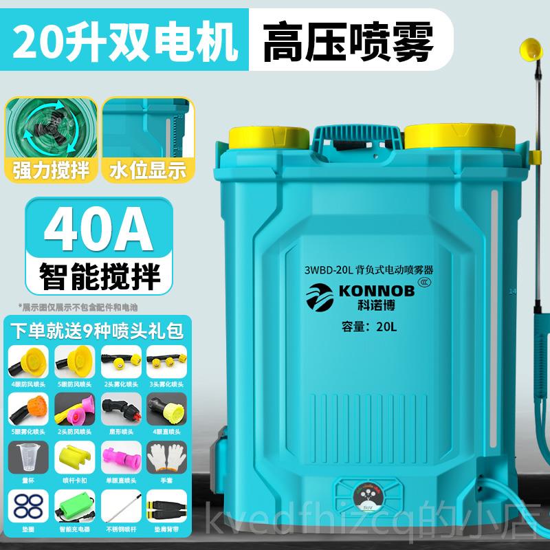 新款科诺博消药电动搅拌喷雾器农电用充打机背负式高压毒农药喷壶
