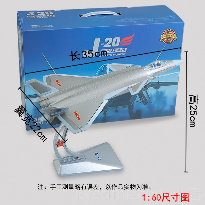 新款真兄弟60歼20战斗机模模型仿真合金1j20隐形飞:机型军事航模