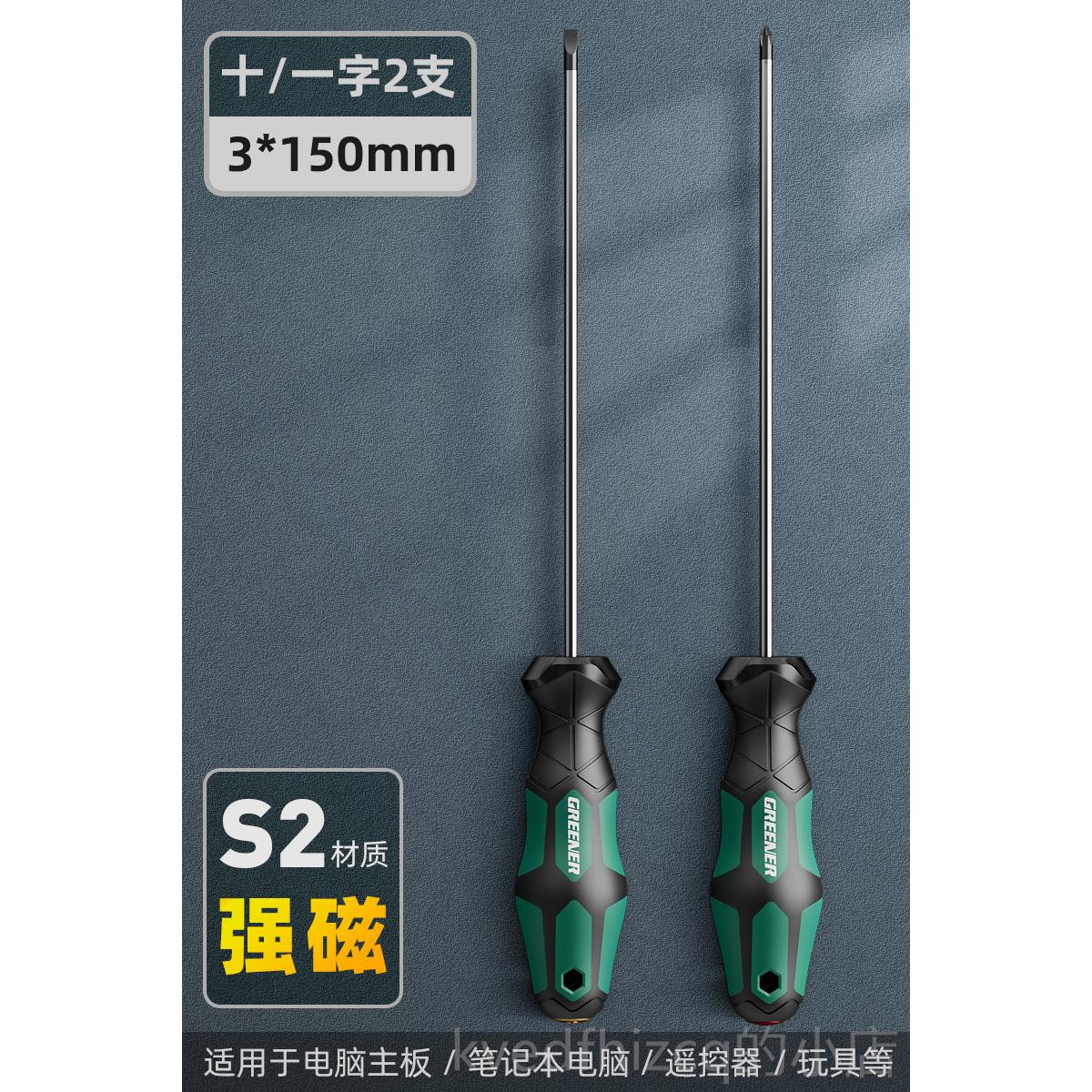 新款绿林大师2件螺丝刀十一子字强磁小起改锥平字口螺丝批工套具