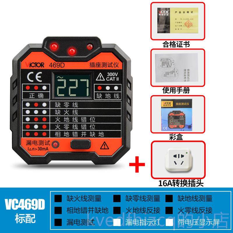 新款胜利座插测仪V4C69C/D/试E/F插座安全测试仪表漏电开关检测验