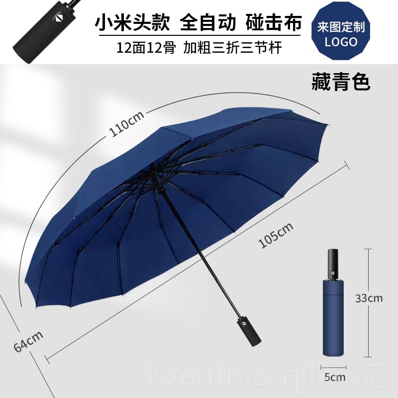 新款雨伞定制印logo广告伞男士号发可定大做图案批印字折叠防晒遮