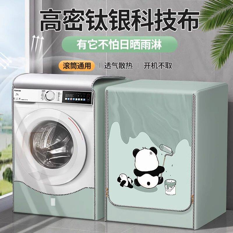 洗衣机防护罩滚筒洗衣机罩防水防晒海尔西门子美的洗衣机套罩全自
