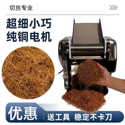 切丝机烟家用超细0.6切丝机切细丝荷叶树叶切丝机家用铜电机电动