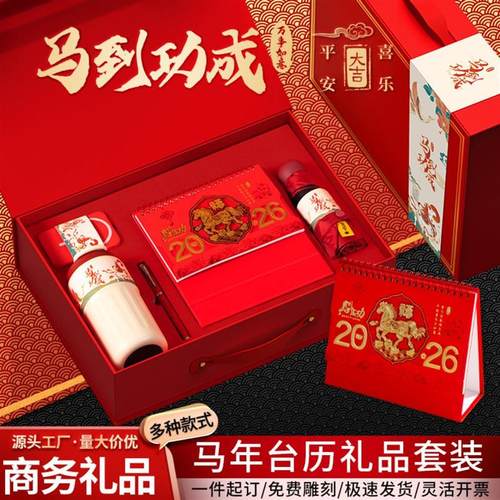 实用伴手礼品马年台历套装商务送客户新年礼物年会礼品活动定制