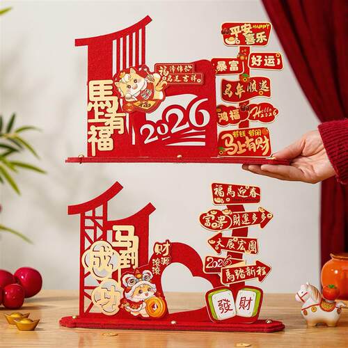 新年快乐立体字马年元旦新年装饰用品摆件2026商场客厅柜台摆饰春
