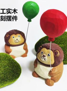 小狮子摆件纯手工实木雕刻办公室桌面小摆件生日礼物可爱治愈风