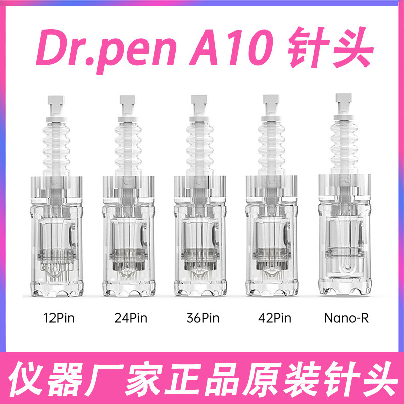 A10电动微针仪针头圆形纳米图片