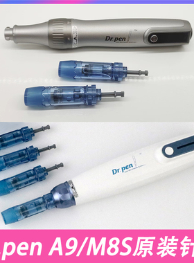 Dr.pen A9/M8S电动微针针头圆纳米晶片12针24针36针42针原装正品