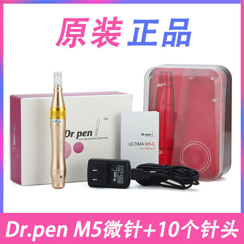 电动微针Dr.penM5纳米微晶笔