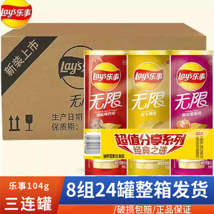 三连罐办公室休闲膨化食品解馋小吃零食 乐事薯片104g罐装 混合装