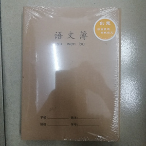 源本16K40/26页牛皮封面车线本单行簿英语簿作文簿田字拼音本包邮