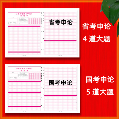 公务员申论行测答题卡2023年国考省考新版涂卡纸格子纸考试场练习