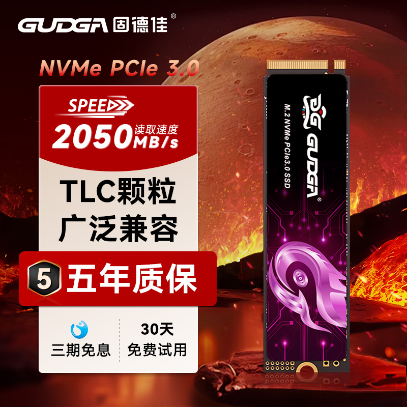 固德佳GVENVMePCIe3.0固态硬盘