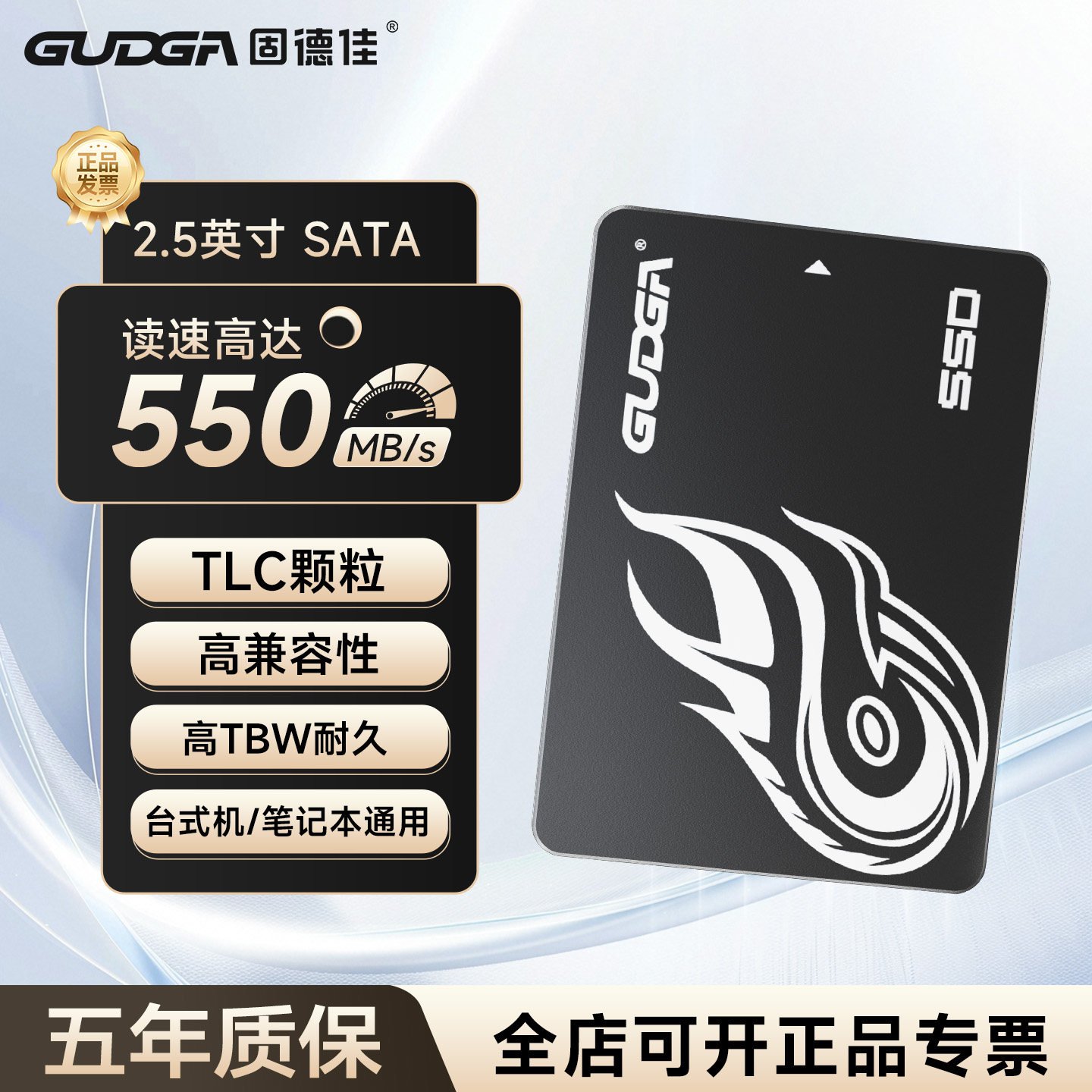 固德佳2.5SATA512G1TB固态硬盘