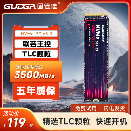 固德佳NVME PCIe3.0 M.2固态硬盘2T1T512GB SSD致态同款TLC颗粒