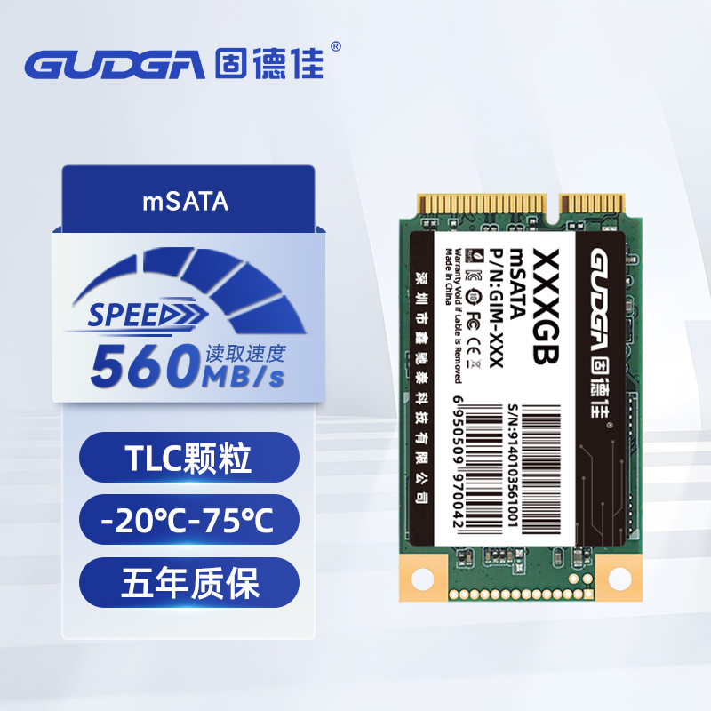 固德佳mSATA宽温级固态硬盘SSD