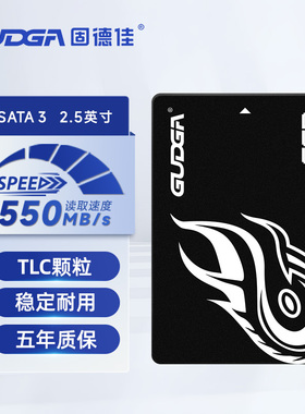 固德佳GS 2.5英寸SATA 128G 256G 512G 1TB 2TB 4TB固态硬盘SSD