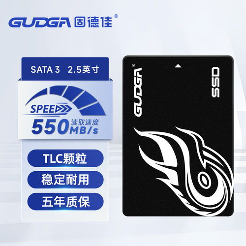 固德佳SATA128G256G固态硬盘