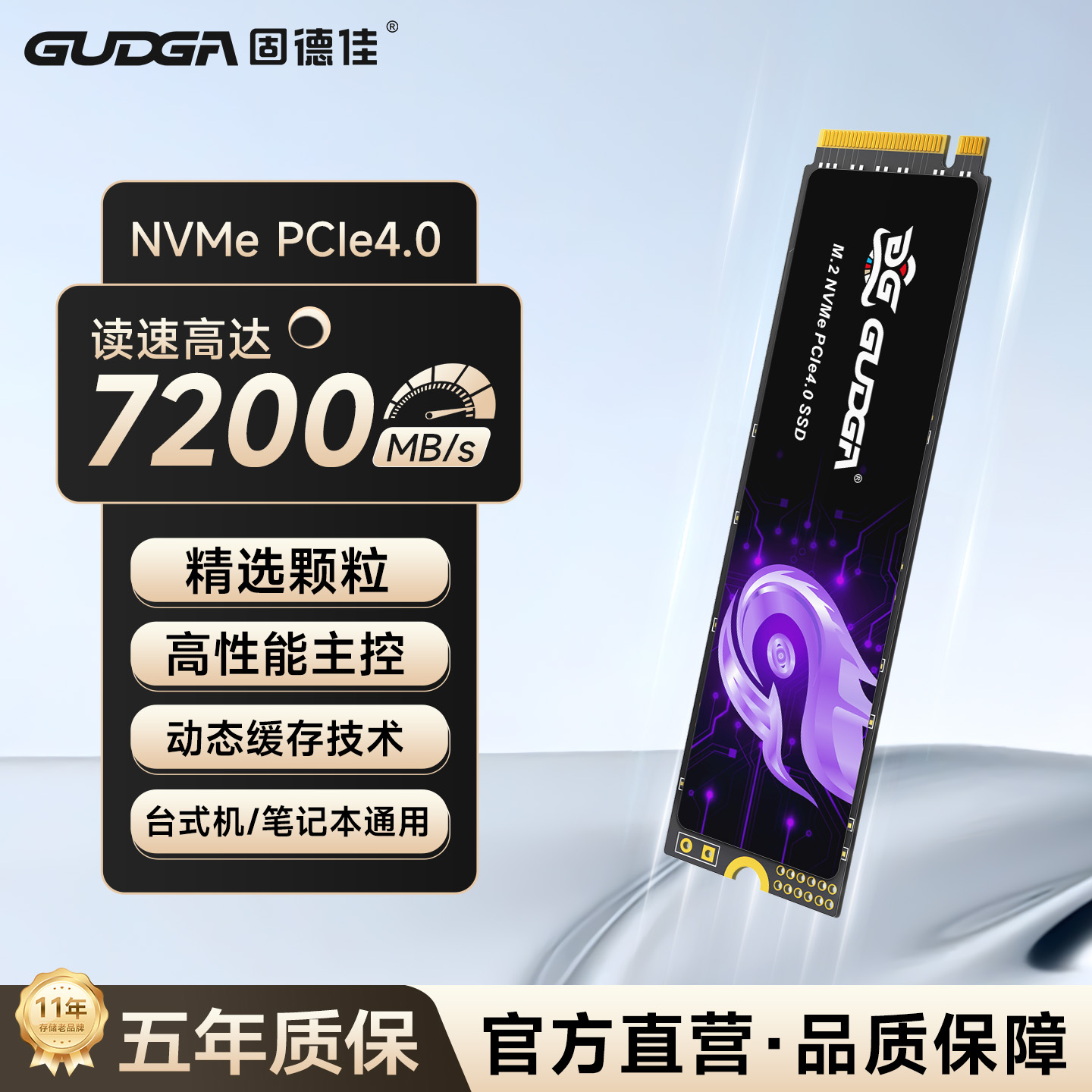 固德佳M.2NVMe22801T固态硬盘
