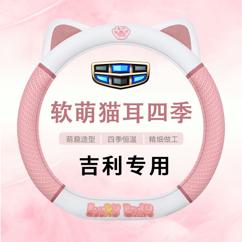 吉利方向盘套四季通用女士