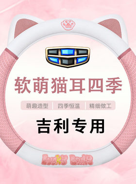 适用于吉利方向盘套四季通用女士帝豪星越L博越星瑞缤越远景X6 X3