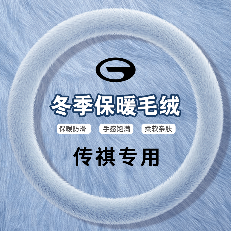 适用于广汽传祺向往S9专用汽车方向盘套冬季毛绒仿貂毛保暖把套女
