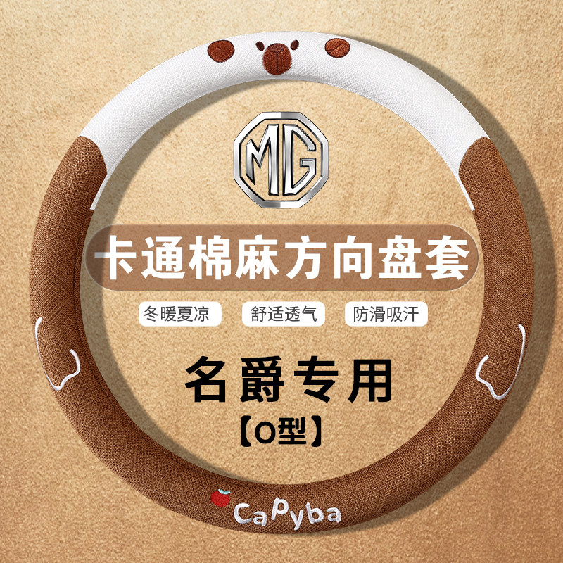 名爵MG6pro MG5天蝎座 mg3 zs领航hs es5方向盘套汽车四季通用