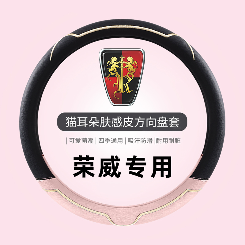 荣威汽车方向盘套四季女士