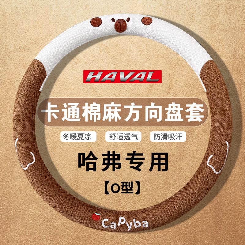 哈弗H2S h6 h3猛龙M6大狗F7枭龙MAX神兽方向盘套汽车四季通用把套