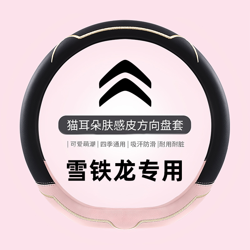 汽车方向盘套四季通用女士雪铁龙凡尔赛C5X天逸C3XR爱丽舍C4L世嘉