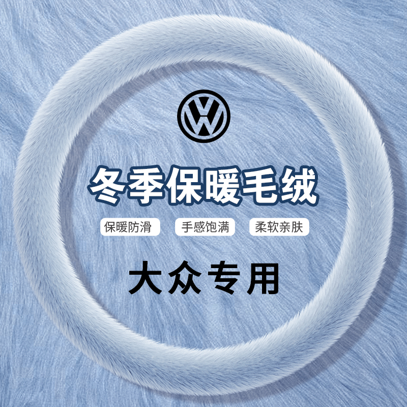 适用于大众ID4专用汽车方向盘套冬季毛绒仿貂毛秋冬短毛保暖把套