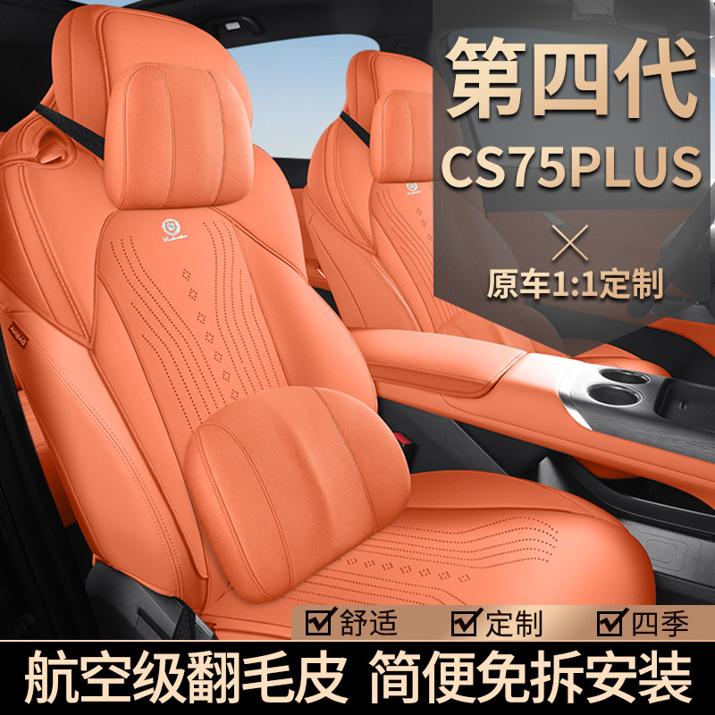 第四代长安cs75plus专用汽车坐垫新款四季通用座套半包翻毛皮座垫,汽车用品/电子/清洗/改装,专车专用座套/座垫,淘宝优惠券,粉丝福利购,淘宝优惠卷