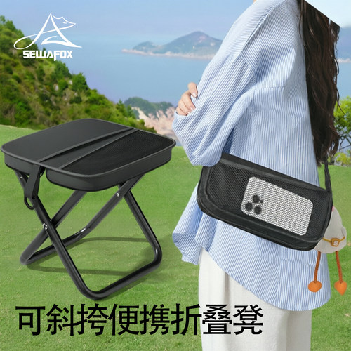 SEWAFOX户外折叠凳斜挎背包凳