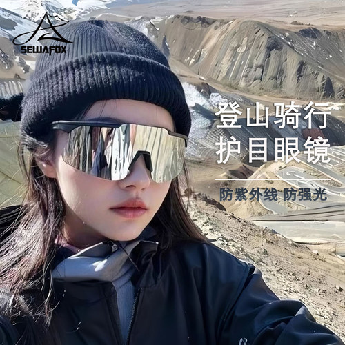 SEWAFOX户外太阳镜骑行防风镜