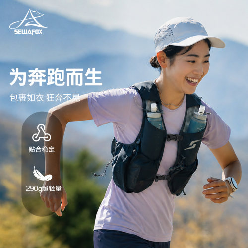 SEWAFOX越野跑背包轻量化7.5L