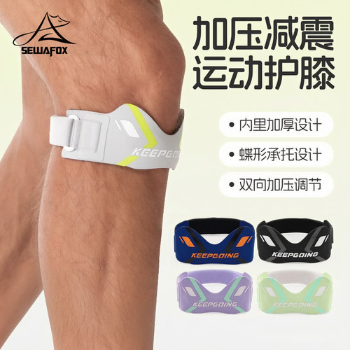 SEWAFOX篮球跑步骑行稳固护膝