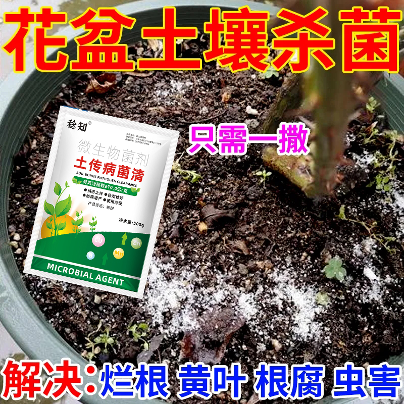 农用正品土壤杀菌剂土传病害专用快速消毒杀菌土壤抗重茬根腐菌剂