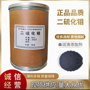 高纯超细二硫化钼耐高温耐磨机器机械润滑剂轴承二硫化钼粉