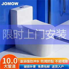 JOMOW官方马桶家用坐便器喷射虹吸式小户型大冲力防堵防冻裂抗菌