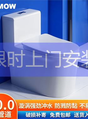 JOMOW官方马桶家用坐便器喷射虹吸式小户型大冲力防堵防冻裂抗菌