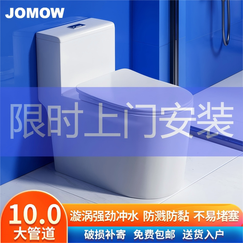 JOMOW虹吸陶瓷防冻裂防菌马桶