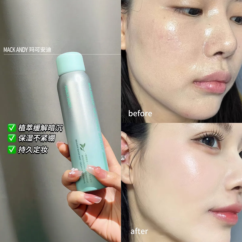 VC植萃精华定妆喷雾保湿速干成膜