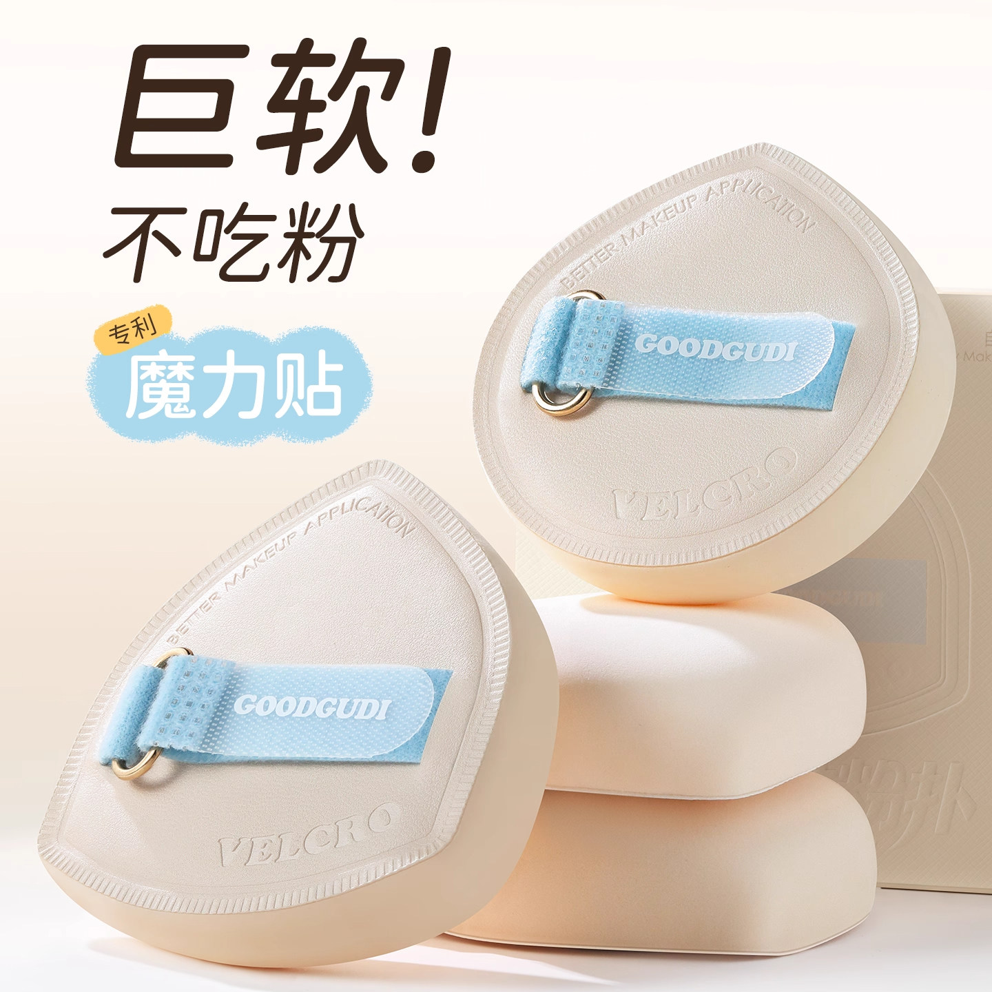 魔力贴缎带粉扑棉花糖不吃粉干湿两用加厚奶皮粉扑,彩妆/香水/美妆工具,美妆蛋/扑/海绵,淘宝优惠券,粉丝福利购,淘宝优惠卷