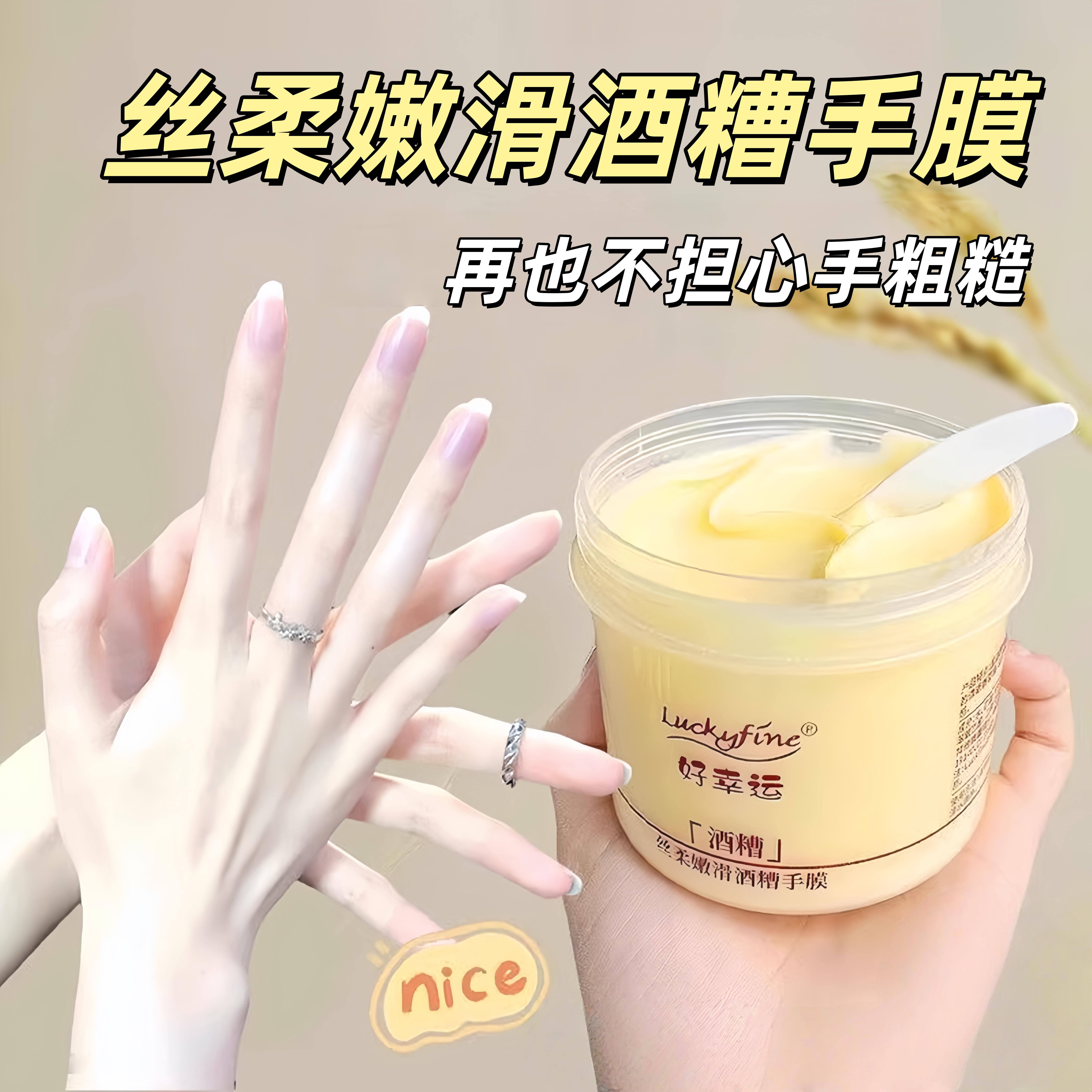 爆款酒糟手膜~修复干裂粗糙