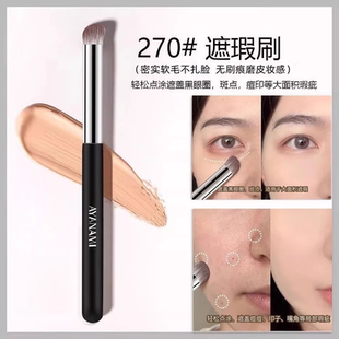 270圆头遮瑕刷黑眼圈泪沟法令纹无痕遮瑕笔化妆师专用软毛