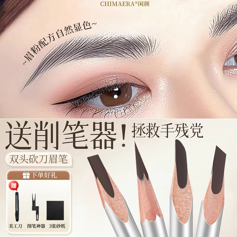 热销爆卖硬芯砍刀眉笔不易晕染易上色野生眉根根分明自然立体自然,彩妆/香水/美妆工具,眉笔/眉粉/眉膏,淘宝优惠券,粉丝福利购,淘宝优惠卷